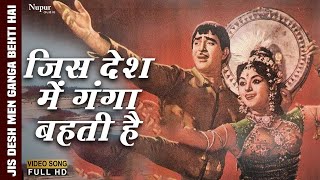 Jis Desh Mein Ganga Behti Hai (Title Song) | Raj Kapoor - Mukesh | Most Popular Old Classic Song