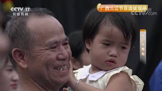 《乡村大舞台》 20201010 走进广西壮族自治区 第二站 柳州市三江侗族自治县|CCTV农业