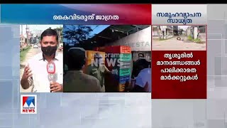 തൃശൂര്‍ മാര്‍ക്കറ്റില്‍ മിന്നല്‍ പരിശോധന;  കൂട്ടംകൂടി ആളുകള്‍ ; 30 പേര്‍ക്കെതിരെ കേസ് | Covid spread