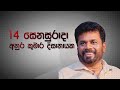 උපදින්න ඉන්න කුඩා දරුවා පවා ලක්ෂ 10ක් ණයයි මේ වෙනකොට සරත් ෆොන්සේකා