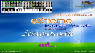 งามข้ามปี แดง จิตกร คาราโอเกะ midi karaoke