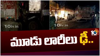 Road Incident in Khammam District | మూడు లారీలు ఢీ.. | 10TV News