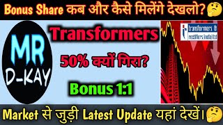 Transformer and Rectifier share latest news🔥transformers share latest news ,TRIL Bonus news