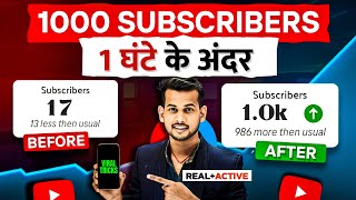 1 घंटे में🔥 subscriber kaise badhaye | subscribe kaise badhaye | youtube subscriber kaise badhaye