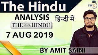 07 August 2019 - The Hindu Editorial News Paper Analysis [UPSC/SSC/IBPS] Current Affairs