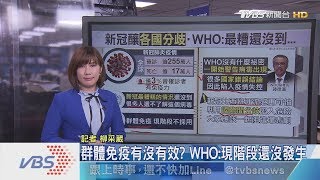 【十點不一樣】全球255萬人染疫　WHO示警「最糟狀況還沒來」