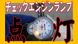 出足がもたつく！？ チェックエンジンランプが点く！ ヤマハ 4stビーノ SA37J Fiテスターを使ったトラブルシュート 水温センサー配線修理 広島市東区 戸坂でヤマハ ビーノの修理は戸坂モータース