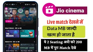 Jio cinema की ये seating on करे 200 MB में पूरा match देखो | Low data use ipl jio cinema | Ipl 2023