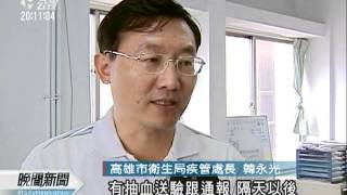 20110902-公視晚間新聞-高雄60歲男登革熱死 全國首例.mpg