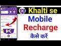 How To Recharge Mobile From Khalti App - Khalti App Se Mobile Recharge Kaise Kare