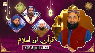 Quran aur Islam - Naimat e Iftar - Shan e Ramzan - 20th April 2023 - ARY Qtv