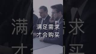 学习销售冠军的说话技巧 #shorts #销售 #说话技巧