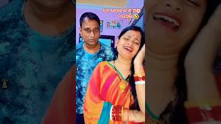 ମୋ କୁକୁଡ଼ା ଚାଲିଗଲା ଲୋ🤣 || odiacomedy ||#funny #youtubeshorts #subscribe #viralvideo