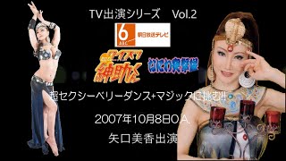 矢口美香チャンネル「クイズ紳助くんなにわ突撃隊2007年10月8日O.A.」