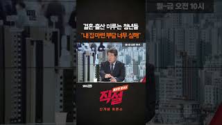 [직설] 결혼 출산 미루는 청년들 \