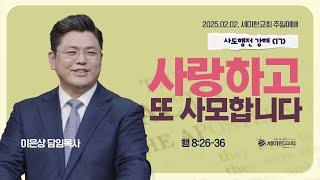 사도행전 강해 (17) \