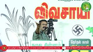 23-02-2023 சீமான் எழுச்சியுரை | கொல்லம்பாளையம் பொதுக்கூட்டம் | ஈரோடு கிழக்கு | மேனகா நவநீதன்