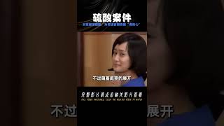 女孩公交車上被人潑硫酸，法官卻指責：女孩“喪良心”，為何？ #案件 #探案 #懸案 #懸疑 #案件解說