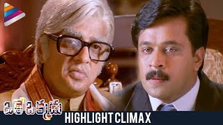 Oke Okkadu Climax Scene | Oke Okkadu Telugu Movie | Arjun | Manisha Koirala | Shankar | AR Rahman