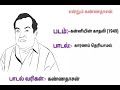 karanam theriyamal rare old song kanniyin kadhali காரணம் தெரியாமல் பாடல் கன்னியின் காதலி