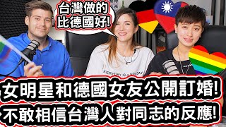 【公開訂婚!】德國美女不敢相信台灣人對同志的反應! 🇹🇼❤️🏳️‍🌈 「台灣做的比德國好!」Taiwanese Actress And German Model Publicly Engaged!