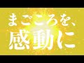 【ニチメン】まごころを、感動に！働く車の札幌建機センター