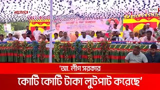 ভবদহ জলাবদ্ধতা সমাধানের দাবিতে বিএনপির লংমার্চ ও গণসমাবেশ | DBC NEWS