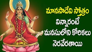 Manasa Devi Stotram | Latest Devotional Songs | Very Powerful Stotra For Good Health | Bhakti Songs