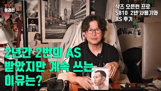 2년간 2번의 AS를 받고도 계속 사용중인 이유는? / 샥즈 오픈런프로 S810 /내돈내산