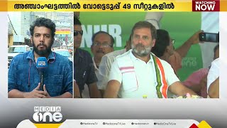 അഞ്ചാംഘട്ട വോട്ടെടുപ്പിൽ 49 മണ്ഡലങ്ങൾ പോളിങ് ബൂത്തിലേക്ക്