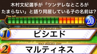 【木村文紀】日本ハムに降臨した最強ジェントルマンのマニアッククイズ全5問【#ファイターズ検定】#Shorts