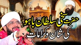 Hazrat Sakhi Sultan e Bahoo Full bayan Imran Aasi - New bayan 2024 by Hafiz Imran Aasi