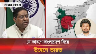 মাহফুজের এক ফেসবুক পোস্টেই মাথা খারাপ ভারতের, রহস্য কী? | India | Bhorer kagoj