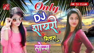 Love Special Hindi Song 💗💗 सदाबहार गाने | Only Dj Remix Shayari Song | Bewafa Records