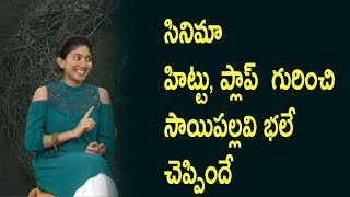 Sai Pallavi About Hits and Flops Movies || Kanam Movie || Friday Poster