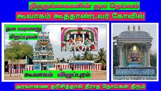 Koovagam Koothandavar Temple Villupuram / கூவாகம் /  கூத்தாண்டவர் கோவில் விழுப்புரம் /கள்ளக்குறிச்சி