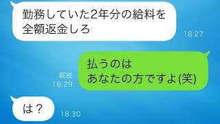 ３０歳の俺が会社を辞めたせいで倒産したと、しつこく連絡してくる若い社長「今までの給料を全部返せ！」→しかし、自分の状況を理解した愚かなガキは...w