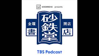 #147 鎌田浩毅、蜷川雅晴 共著「みんなの高校地学 おもしろくて役に立つ、 地球と宇宙の全常識」