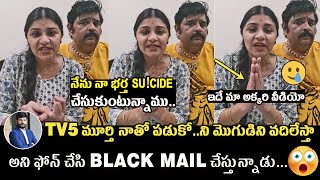 ఇదే మా అక్కరి వీడియో 🥲 Veena Srivani Latest SHOCKING Video | Venu Swamy | TV5 Murthy