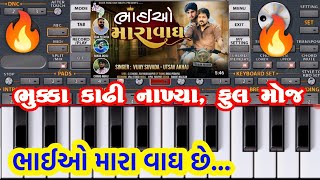 Bhar 🤟Bajare Bum🔥 Padave Bhaiyo Mara Vagh Chhe || Vijay Suvada || Piano Keybord Ni Mojj