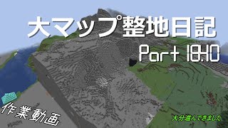 【minecraft】大マップ整地日記#18.40～作業編～【COEIROINK実況】