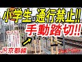 珍しい踏切❗「手動踏切」「小学生は通行禁止」「電車がいつ来るか分からない」車両基地! JR京都線/安満第3踏切(テロップ読み上げ34)  Manual crossing. Osaka/Japan.