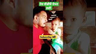 ਪਿਓ ਪੁੱਤ ਦਾ ਪਿਆਰ Emotional Video #fatherandson #emotional #channelsubcribe