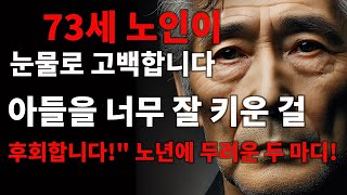 73세 노인의 고백: \