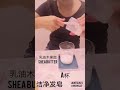 洁净发饼制作过程 the making of shampoo bar