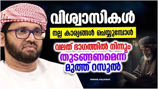 വിശ്വാസികൾ ജീവിതത്തിൽ ശ്രദ്ധിക്കേണ്ട കാര്യങ്ങൾ | ISLAMIC SPEECH MALAYALAM 2023 | SIMSARUL HAQ HUDAVI