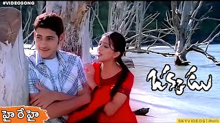 Okkadu Movie Hai Re Hai Video Song Mahesh Babu, Bhoomika @skyvideostelugu