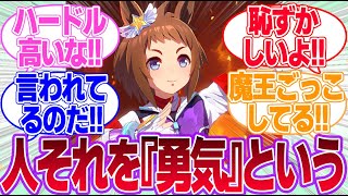 いい年してキャロットマンごっこは恥ずかしい事らしいに対するみんなの反応集【ビコーペガサス】【ウマ娘プリティーダービー】