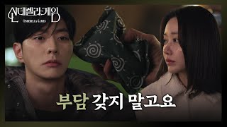 [신데렐라 게임] 한그루를 위로하는 최상 “ 비가 오지 않으면 꽃이 피지 않는다 ” [Cinderella Game] | KBS 250109 방송