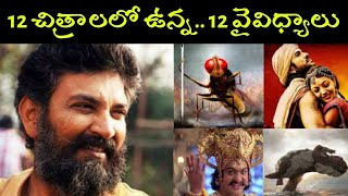 RRR Movie Director SS Rajamouli Filmography in Telugu | Scene Cut Chesthe